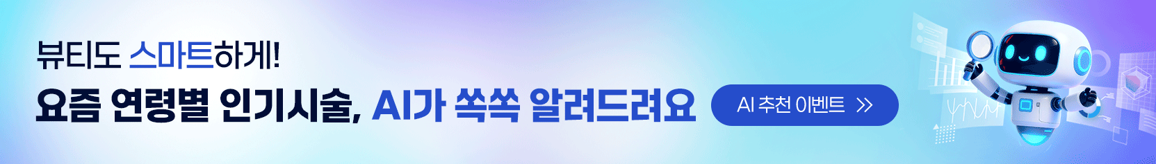 AI Beauty Pick special exhibition intro